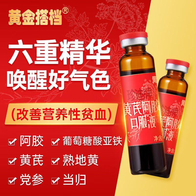 黄金搭档黄芪阿胶口服液搭补气血女补气养血营养品女士改善营养性贫血补铁 15支*3盒 【改善贫血】