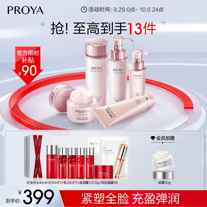 珀莱雅紧致肌密护肤品套装{洁水乳精华霜}化妆品全套护肤套装 护肤礼盒高性价比高么？