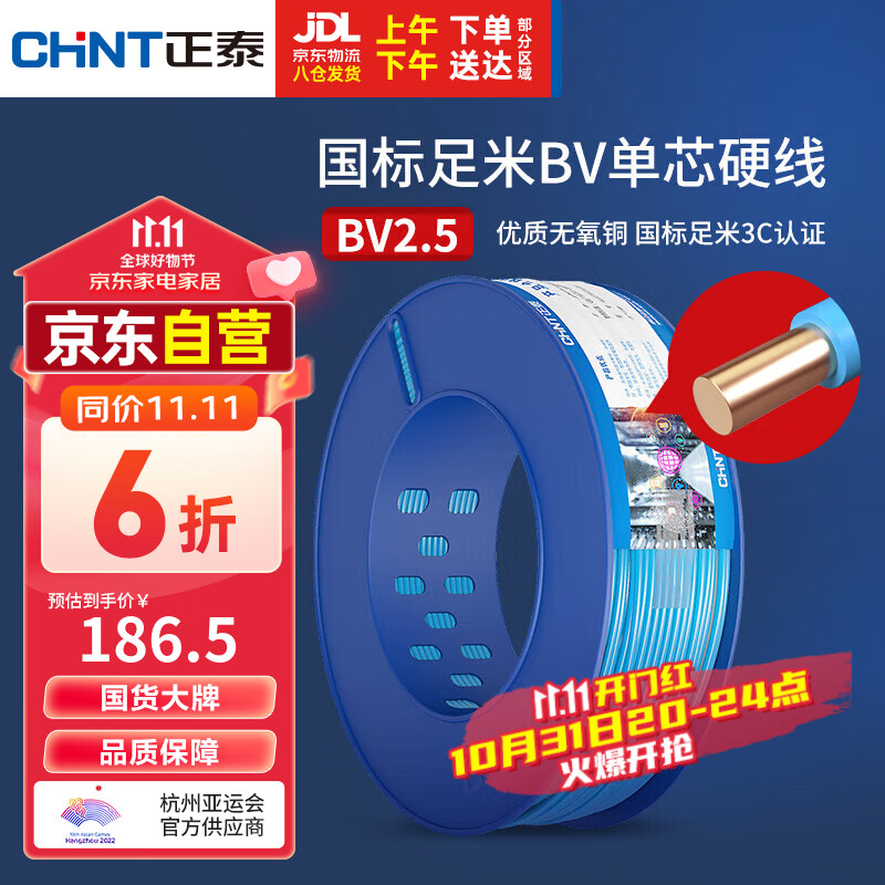 正泰（CHNT）电线电缆BV-2.5蓝色家装照明插座用线单芯硬导体无护套电缆100米怎么看?