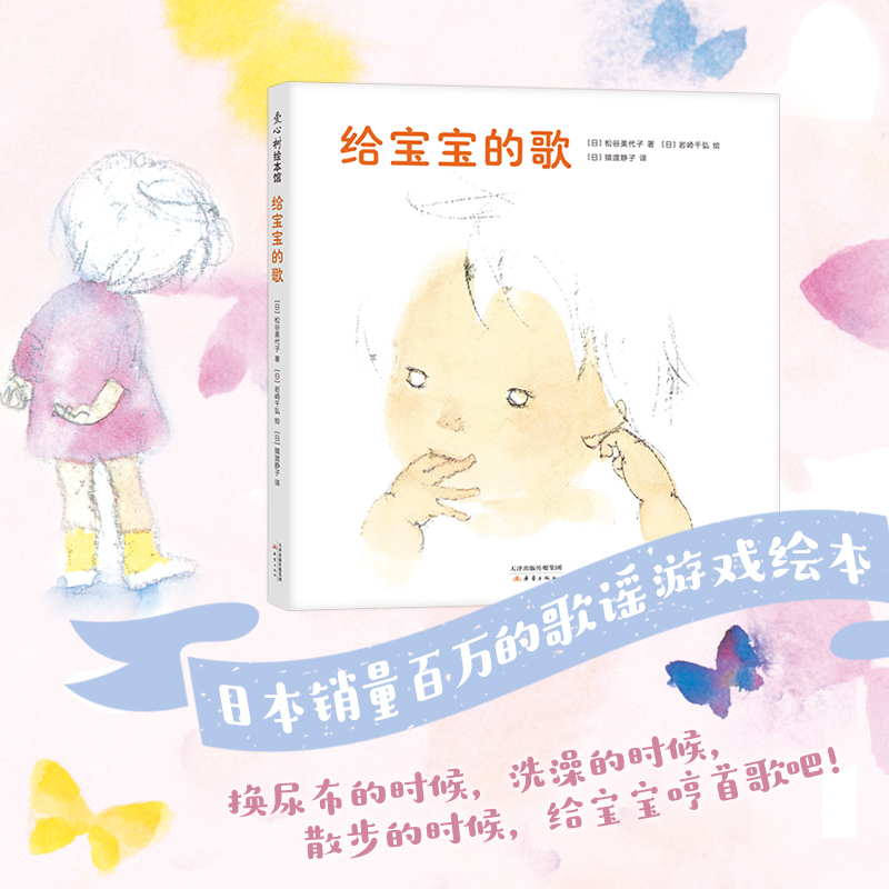 给宝宝的歌(精)