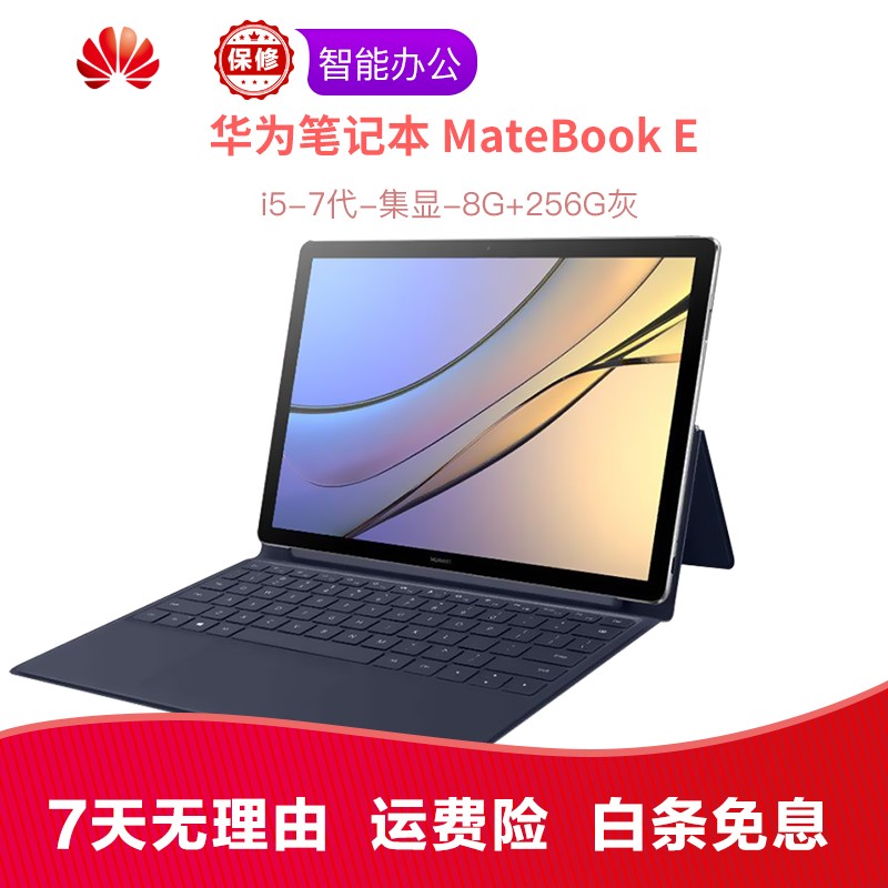 【二手95新】华为笔记本 MateBook E 12英寸PC平板二合一轻薄本商务办公手二手平板电脑 i5-7代-集显-8G+256G灰/金