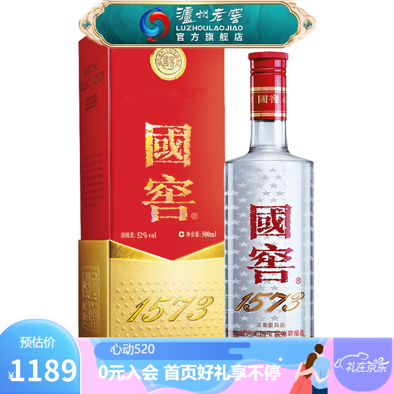 【官方直供】泸州老窖 国窖1573 浓香型白酒 52度 500ml 单瓶 经典装