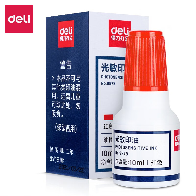 得力(deli)2瓶装光敏印油10ml财务印章 印章印台印油 办公用品【2瓶