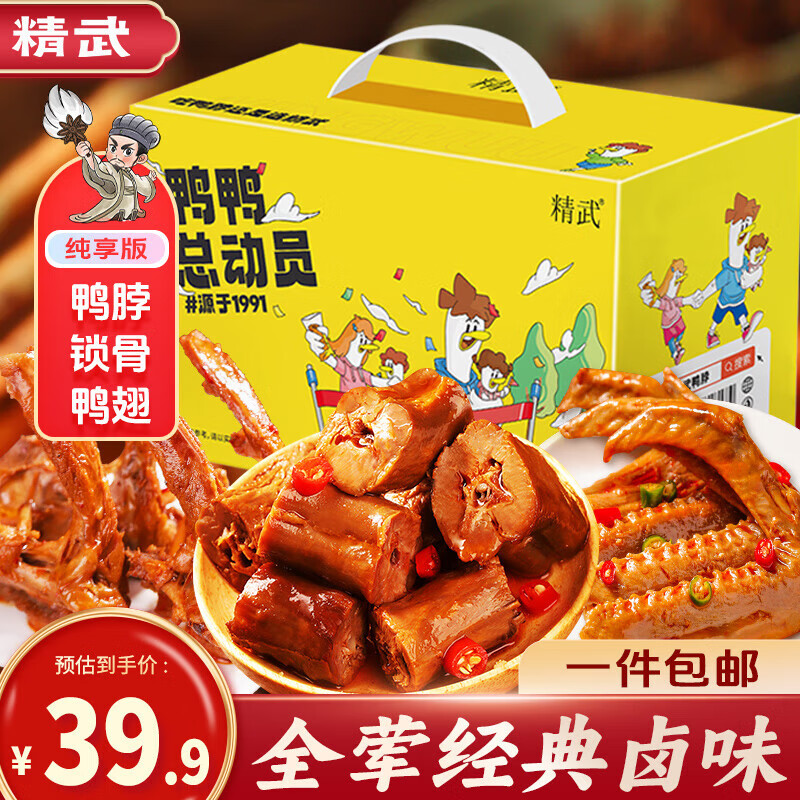 精武鸭脖鸭货零食大礼包 中秋节卤味礼盒休闲食品节日送礼武汉特产 精武全荤礼盒540g