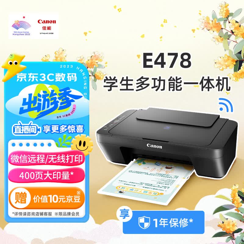 佳能（Canon）E478 学生家用彩色喷墨多功能一体机 打印/复印/扫描 手机无线WiFi （同E478R）怎么看?