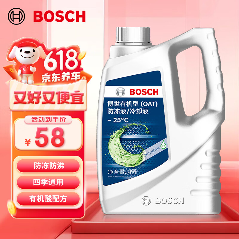 博世（BOSCH）有机型(OAT)发动机冷却液通用型汽车防冻液 冰点-25℃ 4L（绿色）