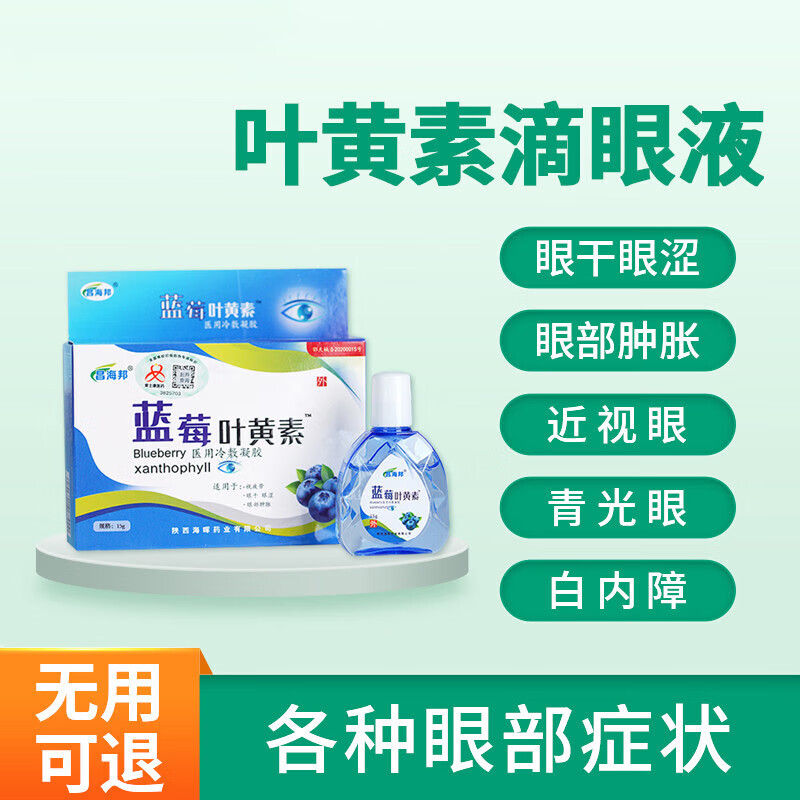 叶黄素滴眼液搭眼药水儿童成人眼睛干涩视力模糊护理液zj 1瓶