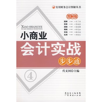 小商业会计实战步步通【正版图书】