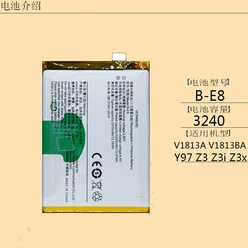适用vivoy97步步高z3电池z3i手机z3x原装v1813a手机v1813ba板b-e8 y97