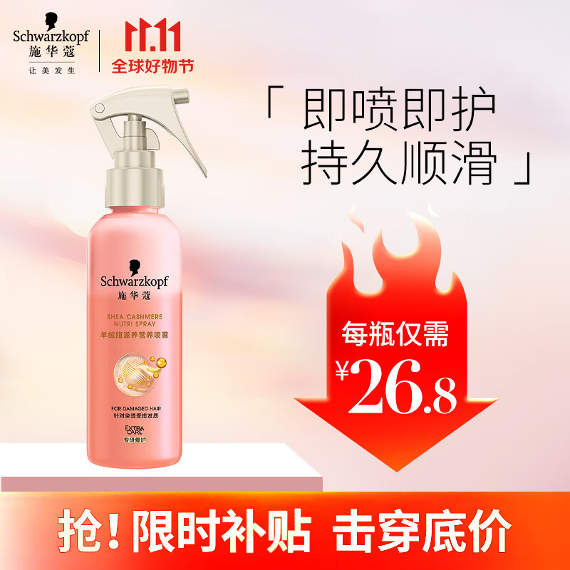 施华蔻（Schwarzkopf）羊绒脂滋养营养水150ml(精油护发  染烫修护 修护干枯 保湿顺滑)使用感如何?