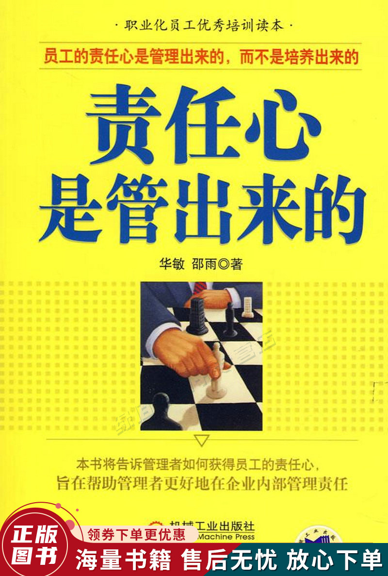 责任心是管出来的