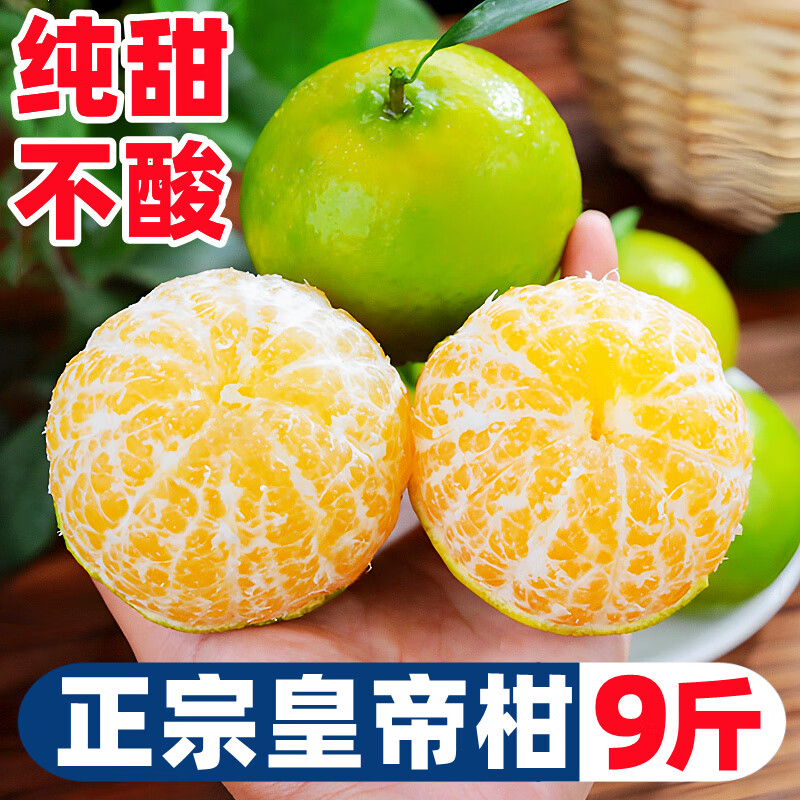 壹萌果蔬正宗广西皇帝柑橘子贡柑贡橘新鲜水果当季现摘水果中秋礼盒礼品 5斤爆甜老树果丨65MM+ 净4.5斤