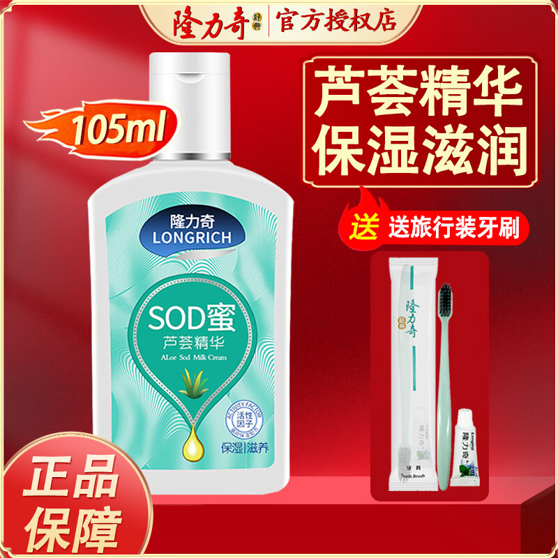 隆力奇 芦荟精华SOD蜜105ml 滋润锁水保湿滋润面霜防干燥 1瓶