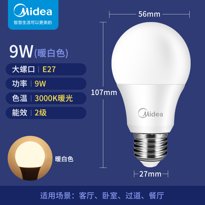 美的（Midea）LED灯泡节能E27大螺口螺纹家用光源 9瓦暖白光球泡单只装