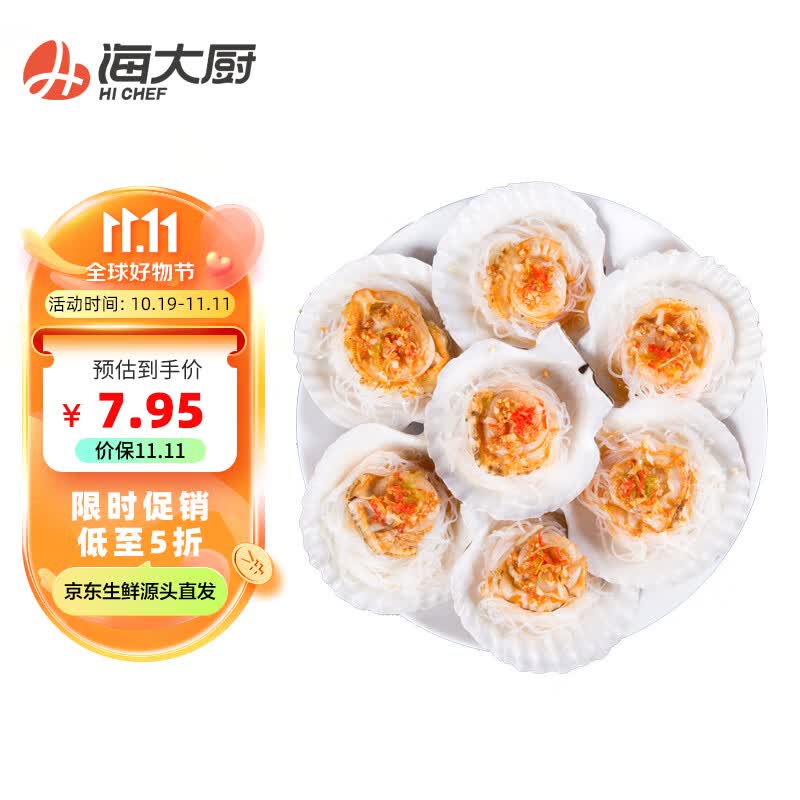 海大厨 冷冻蒜蓉粉丝扇贝 200g 6只 海鲜水产使用感如何?