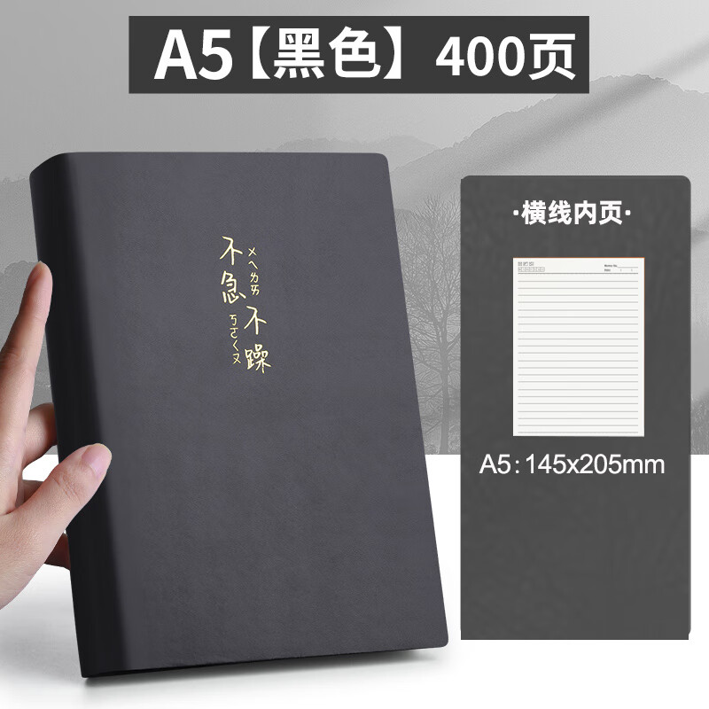A4大笔记本子厚本子简约康奈尔B5超厚加厚大号本子高中 A5【横线】-黑色/400页-轻奢皮面