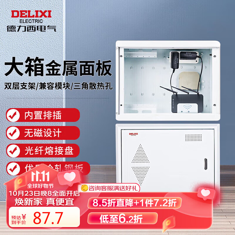 德力西电气弱电箱光纤箱集线箱空箱金属门 CDEN1X大号400*300怎么样,好用不?