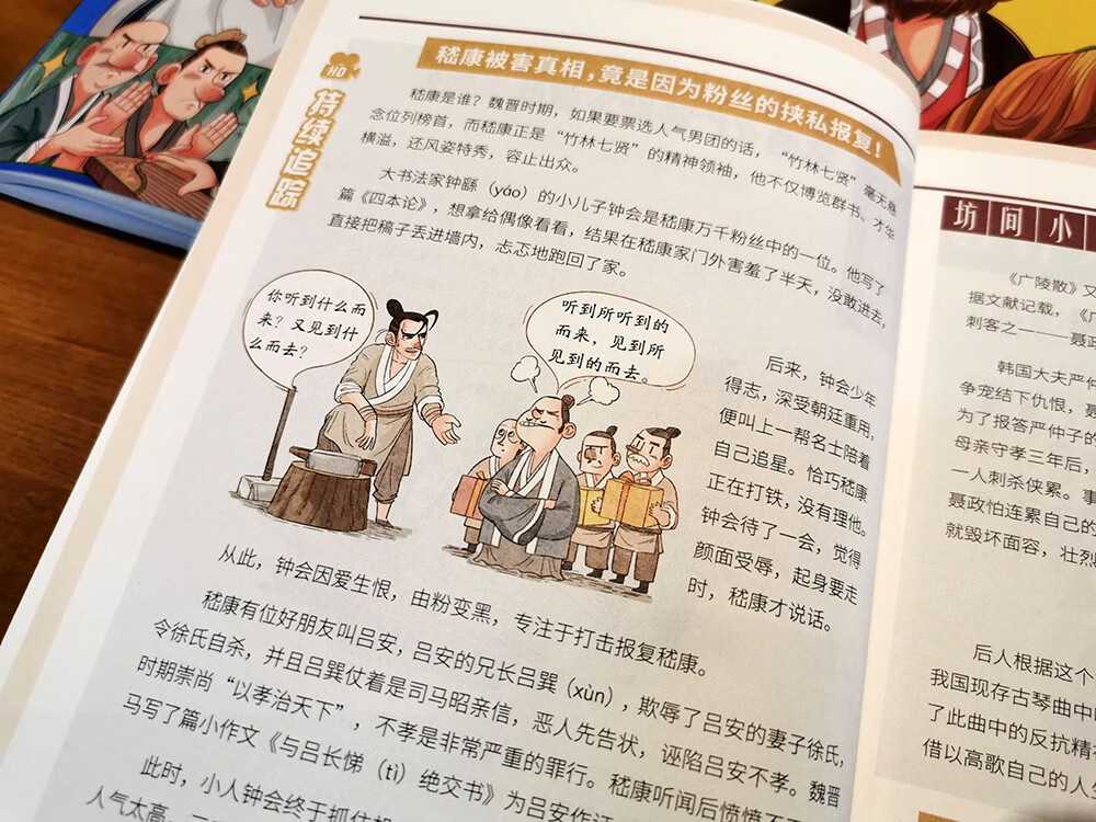 别笑!这是世说新语