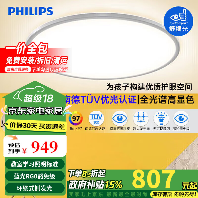 飞利浦（PHILIPS）led全光谱护眼吸顶灯卧室灯书房儿童房防眩防蓝光灯饰36W EyeCare