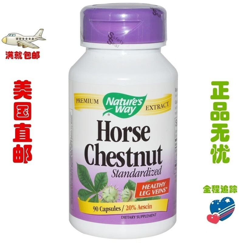 美国发货 natures way 马栗七叶树提取物胶囊250mg90粒 静脉血管