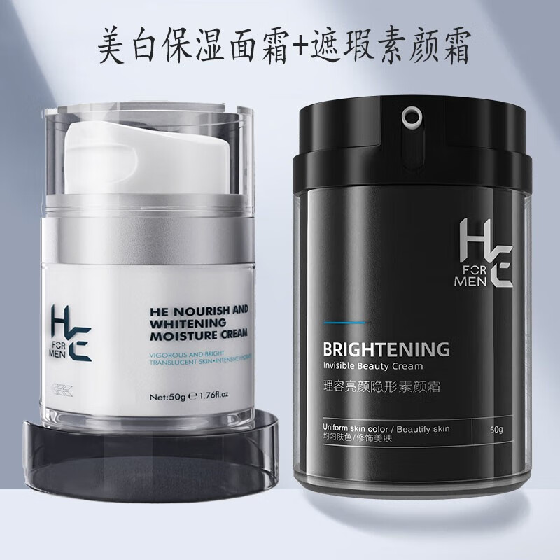 赫恩男士美白面霜補水保濕霜秋冬潤膚乳液清爽滋潤擦抹臉油護膚品乳霜 【套裝】保濕面霜+素顏霜