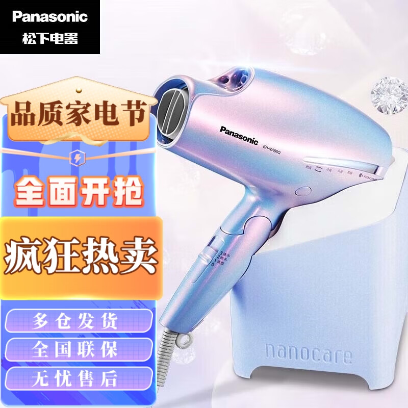 松下电吹风机家用纳诺怡矿物质负离子大功 人鱼吹风姬