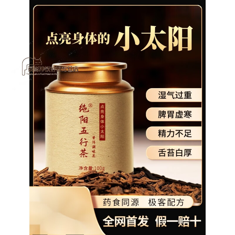 纯阳五行茶扶阳普洱人参茶茯苓干姜人参茶干姜甘草白芷陈皮男女 1罐