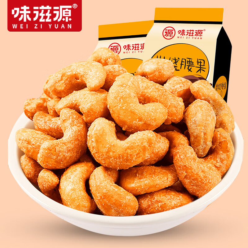 味滋源每日坚果零食大礼包干果炒货年货送礼 休闲零食小吃 炭烧腰果120g/袋 2份
