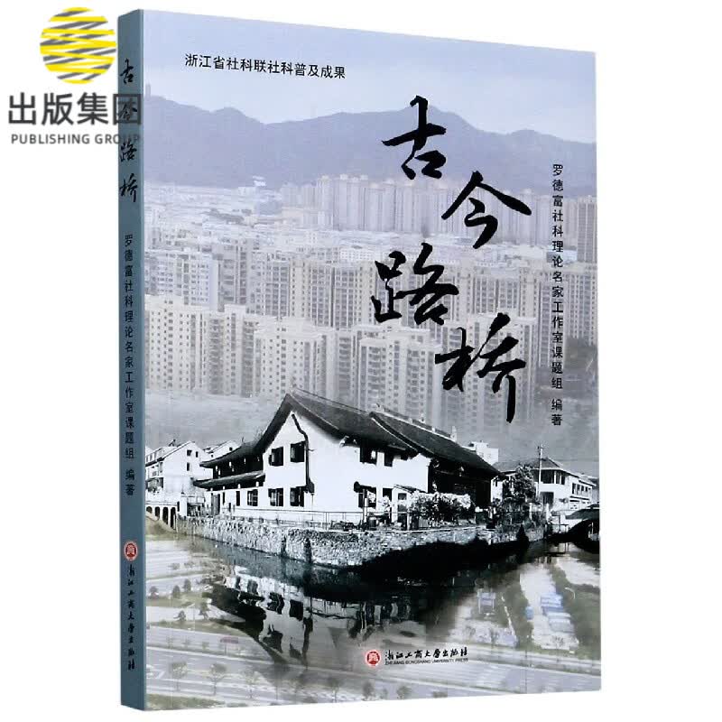 古今路桥