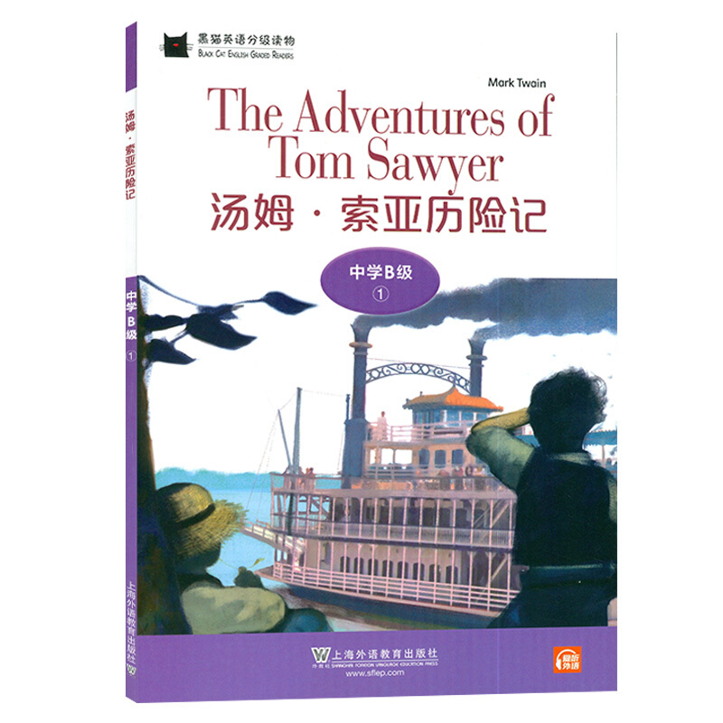 汤姆·索亚历险记/黑猫英语分级读物