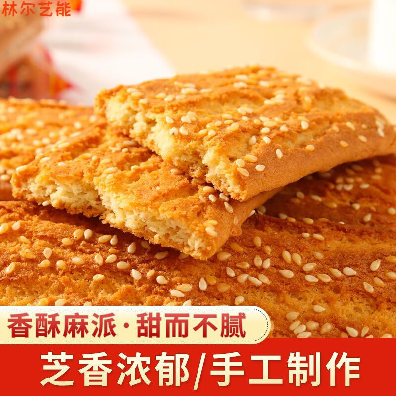 邦晖嘉饼干排批发一整箱饼干零食各种各样芝麻饼薄脆香酥250克 原味