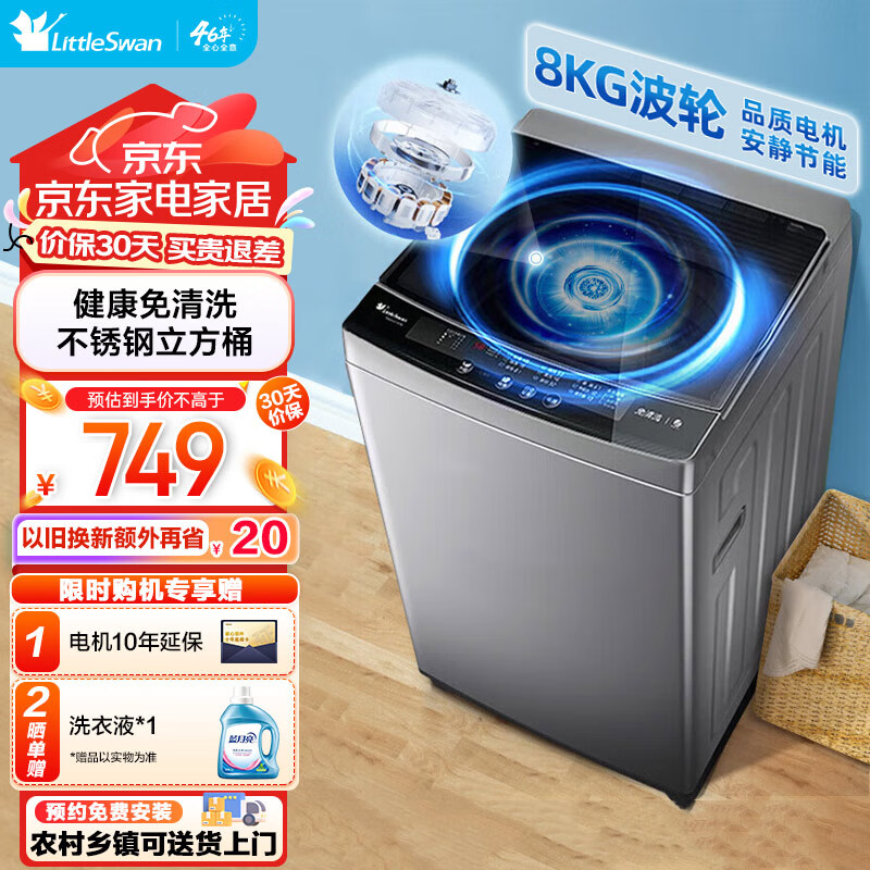 小天鹅（LittleSwan）波轮洗衣机全自动大容量家电强劲电机省水省电免清洗内桶 建议升级大容量