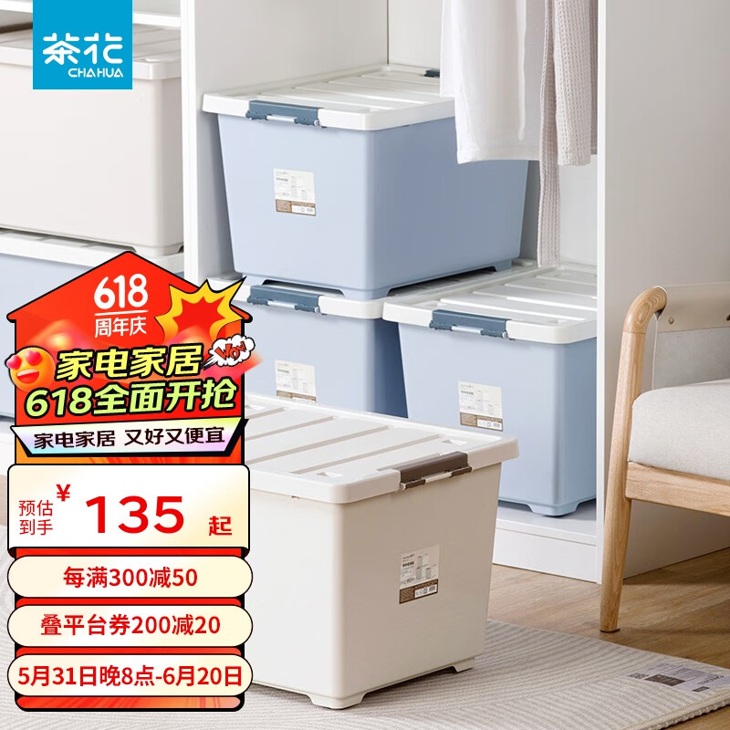 茶花(chahua)大号50l收纳箱塑料衣物整理箱储物箱玩具收纳 蓝色50l*3
