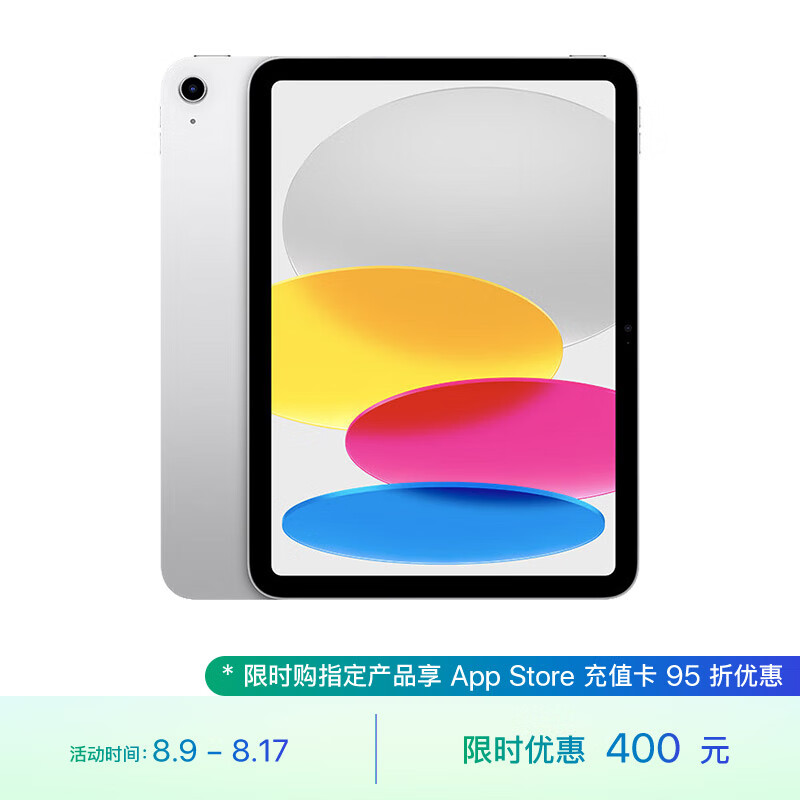 Apple iPad（第 10 代）10.9英寸平板电脑 2022年款（64GB WLAN版/学习办公娱乐游戏/MPQ03CH/A  ） 银色高性价比高么？