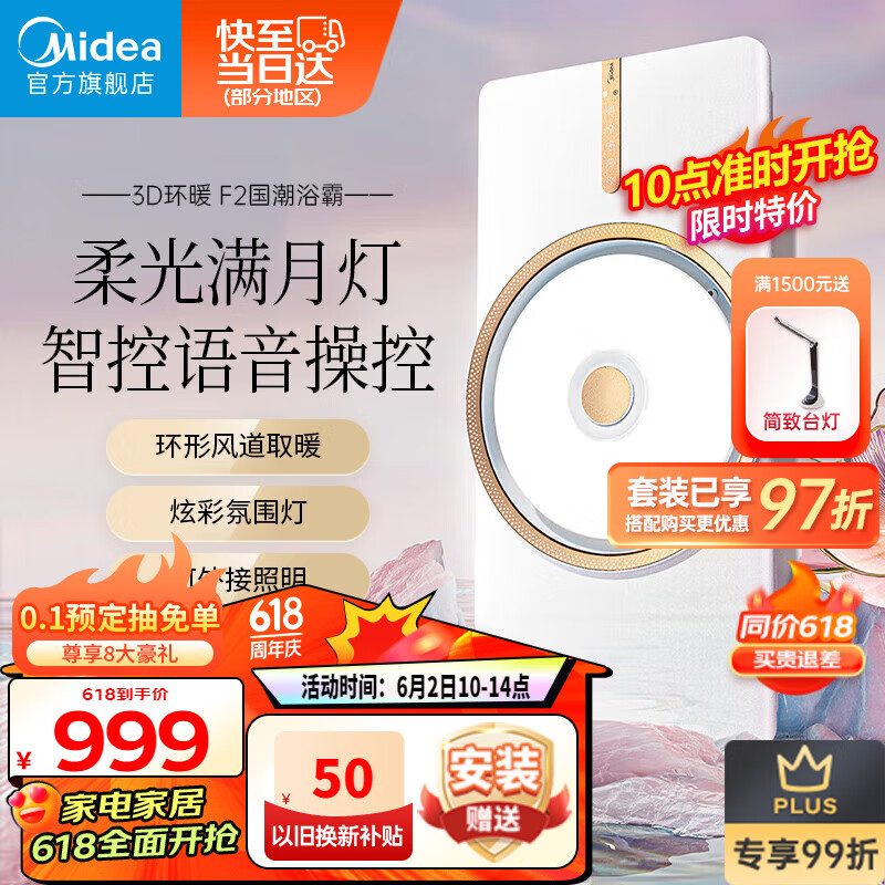 美的（Midea）风暖浴霸暖风排气照明一体集成吊顶卫生间吹风环形双核智能浴室F2