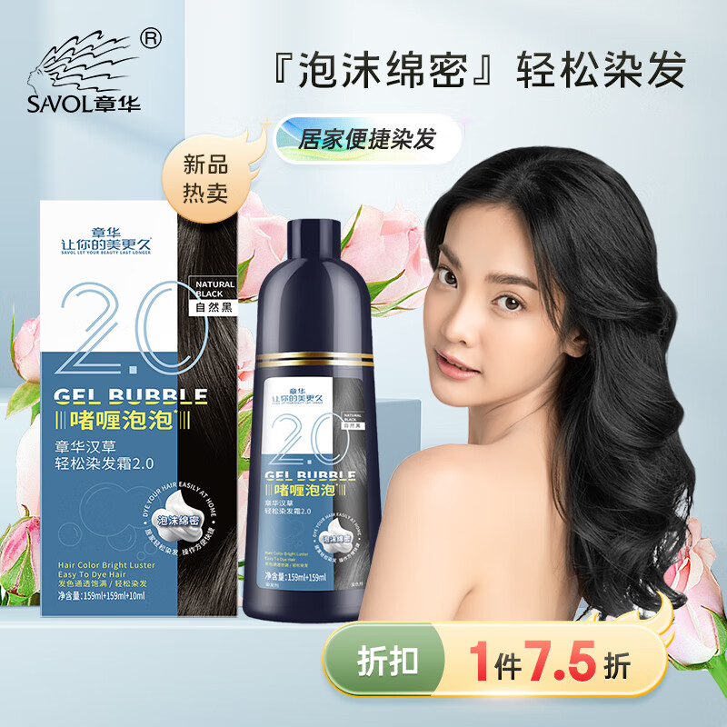 章华（SAVOL）啫喱泡泡染染发乳328ml自然黑 (一洗黑洗洗黑泡泡染发剂泡沫绵密)属于什么档次？