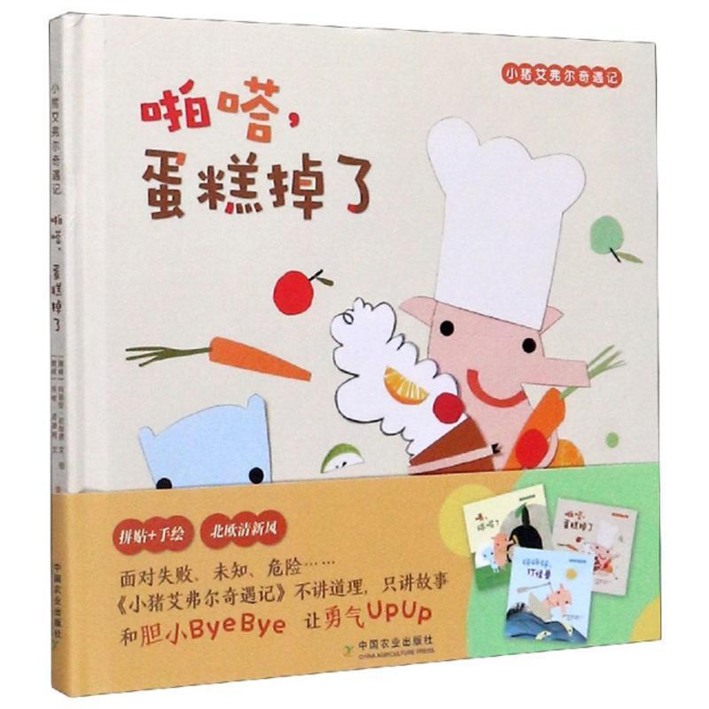 啪嗒,蛋糕掉了童书  图书