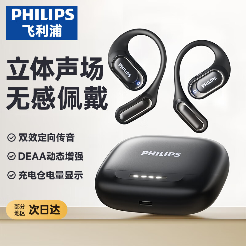 飞利浦（PHILIPS）真无线蓝牙耳机挂耳式骨传导概念开放式不入耳夹式运动跑步长续航降噪通用苹果华为小米TAT3769 【全景环绕音+舒适佩戴】黑色