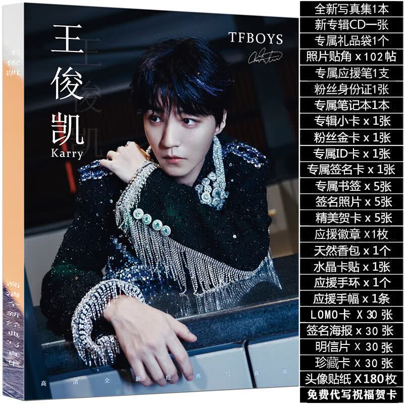 王俊凯写真集周边应援海报明信片照片徽章钥匙扣生日礼物 写真集套装