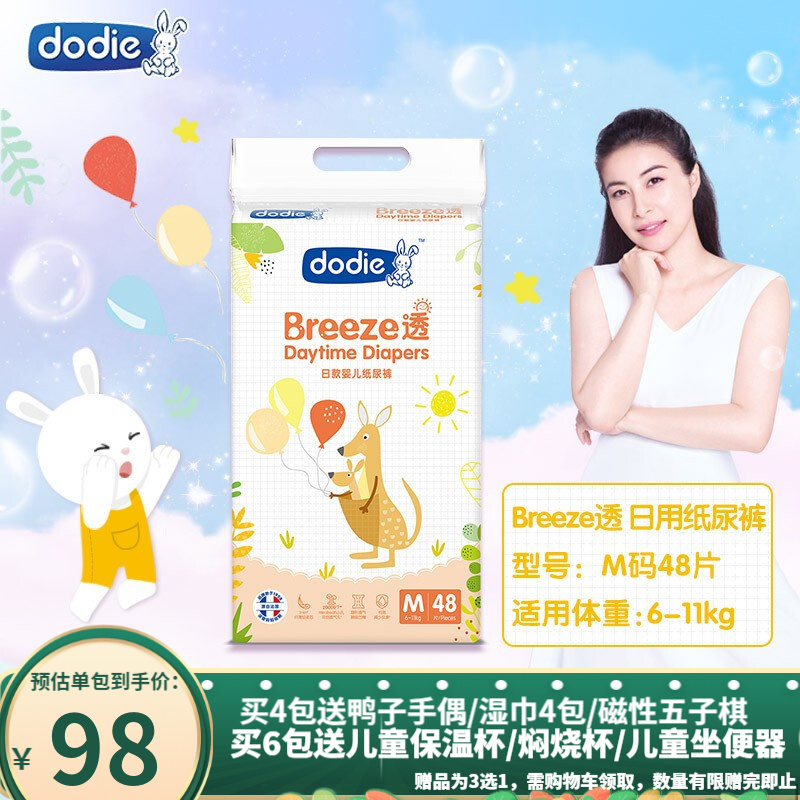 Dodie(杜迪) Breeze 透  超薄透气柔软干爽新生儿尿不湿 男女宝贝 纸尿裤 日用（M）48片