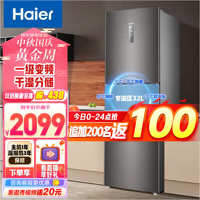 Haier/海尔冰箱三开门 253升一级能效节能变频风冷无霜家用电冰箱 三门大容量 干湿分储 BCD-253WDPDU1怎么样,好用不?
