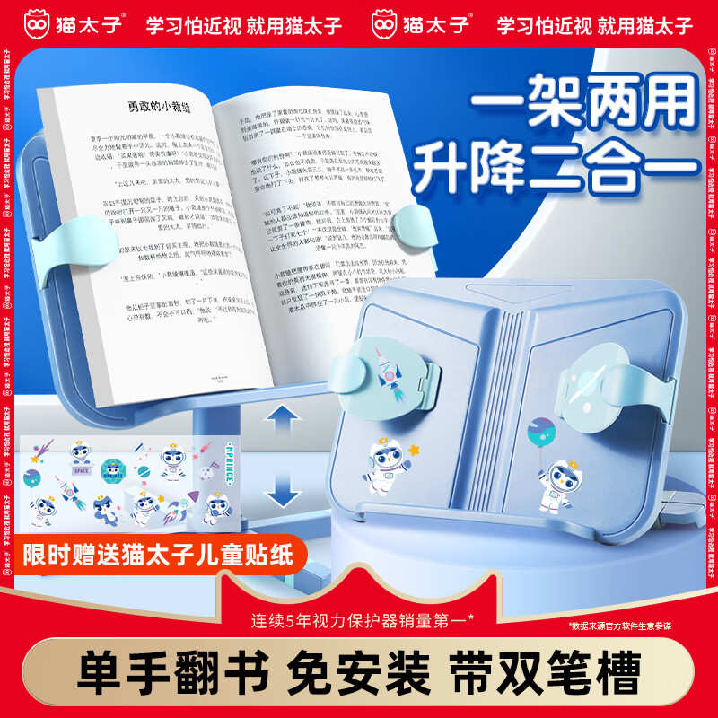 猫太子 儿童阅读架可升降读书支架学生绘本看书支架宝宝朗读书夹立架放书书立桌面看书朗读神器书本放书托使用感如何?