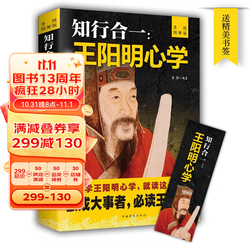【包邮】 知行合一王阳明心学属于什么档次？