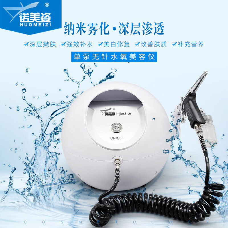 諾美姿（NUOMEIZI）注氧儀推薦水氧儀家用美容院補(bǔ)水噴槍家用便攜 水氧儀