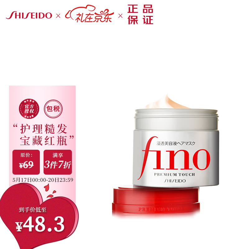  资生堂 FINO发膜 230g/盒 深层滋养护发修护免蒸改善毛躁高效渗透