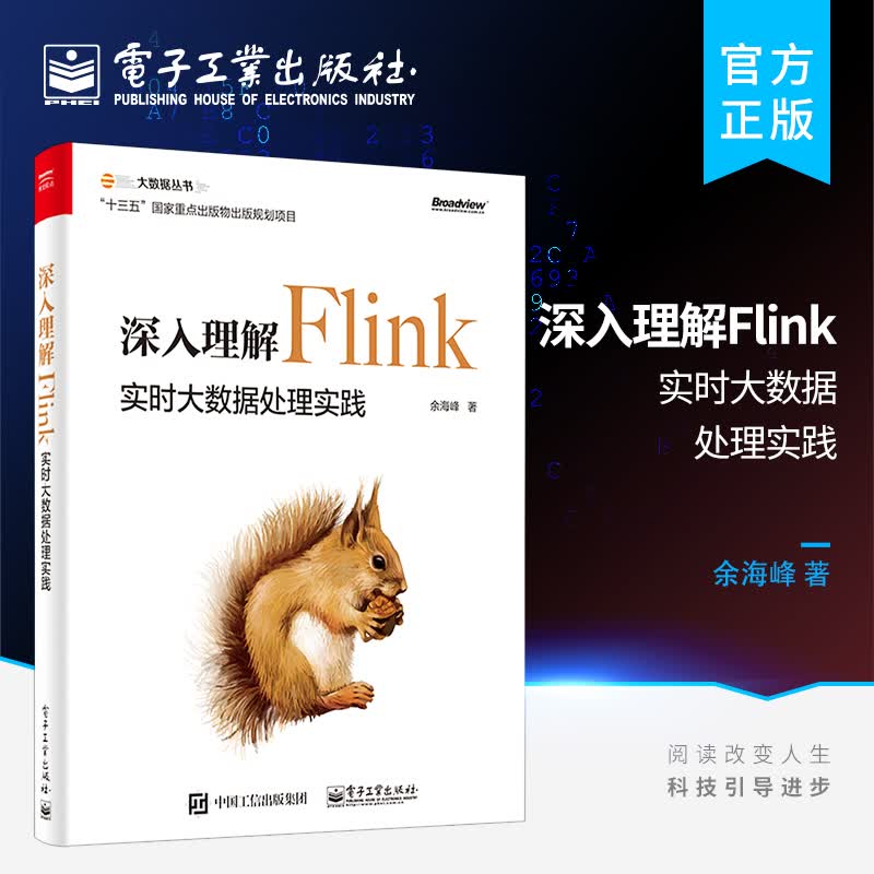 官方正版 深入理解Flink 实时大数据处理实践 余海峰 批处理流处理编程基础实践方法论算法教程书籍