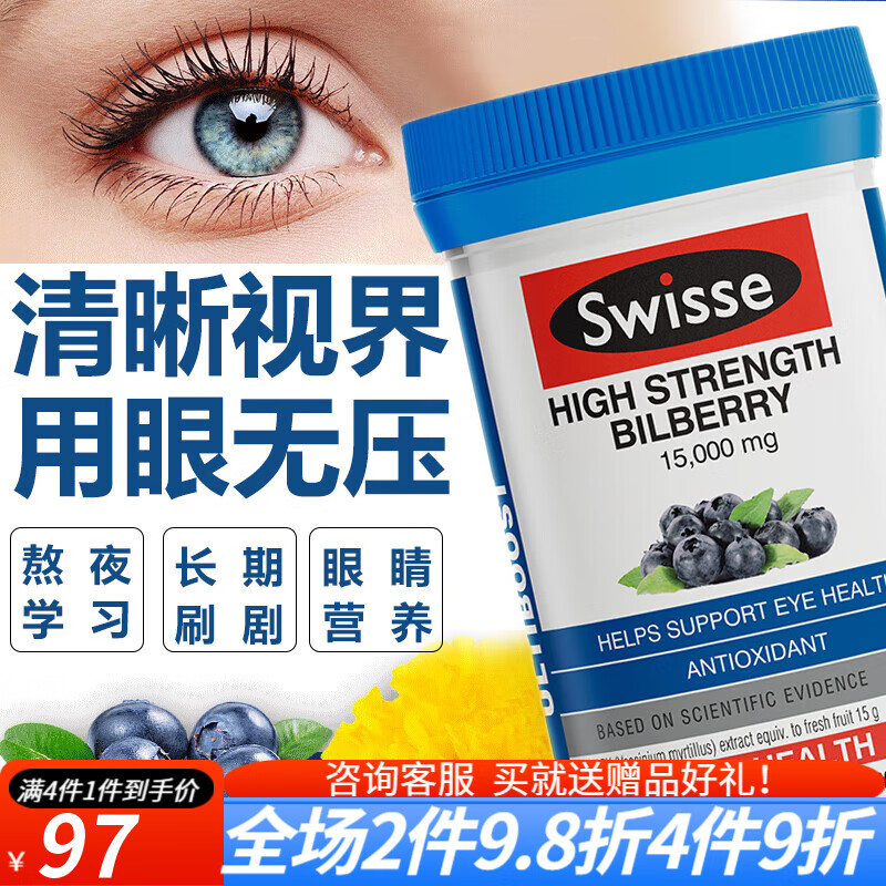 斯维诗swisse蓝莓叶黄素护眼片越橘浓缩精华眼睛疲劳眼干涩营养素成人