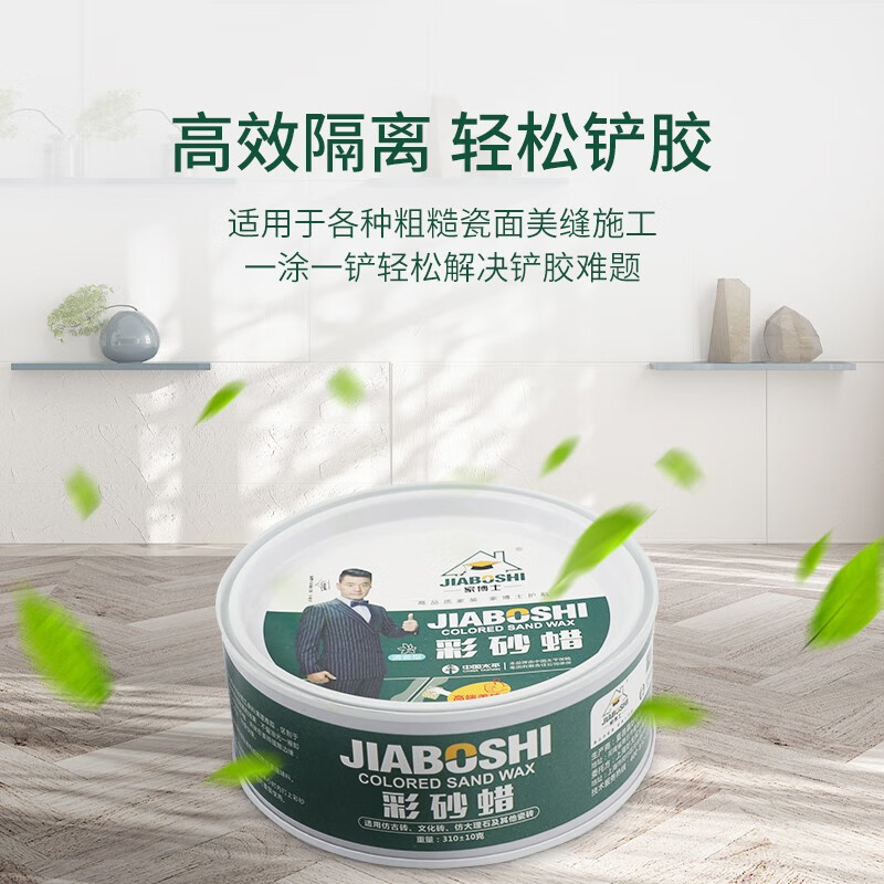 天地汇 环氧彩砂美缝剂施工工具彩砂蜡隔离膏防古瓷砖地砖专用油性