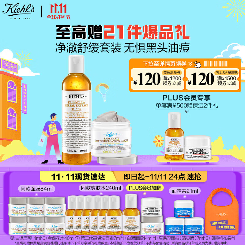 科颜氏(Kiehl's)白泥面膜125ml+金盏花水250ml 控油补水护肤品套装 生日礼物女高性价比高么?