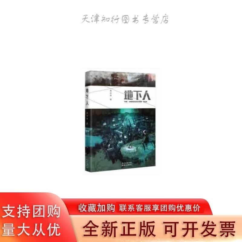 地下人